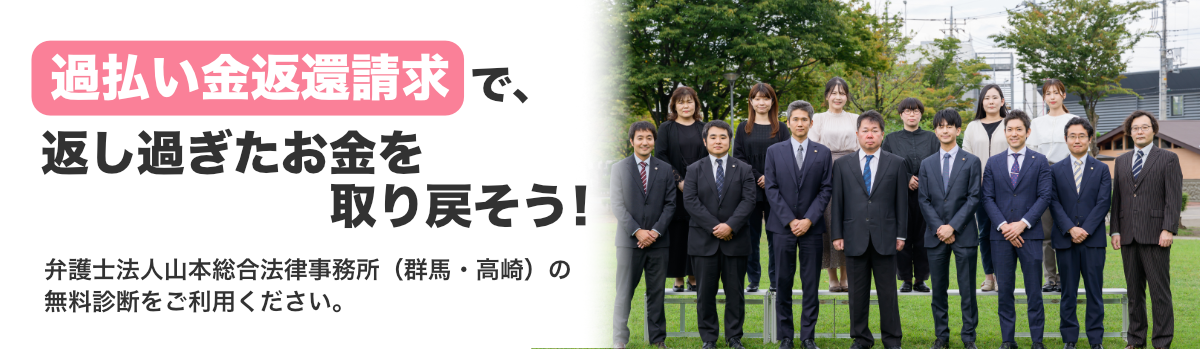 山本総合法律事務所